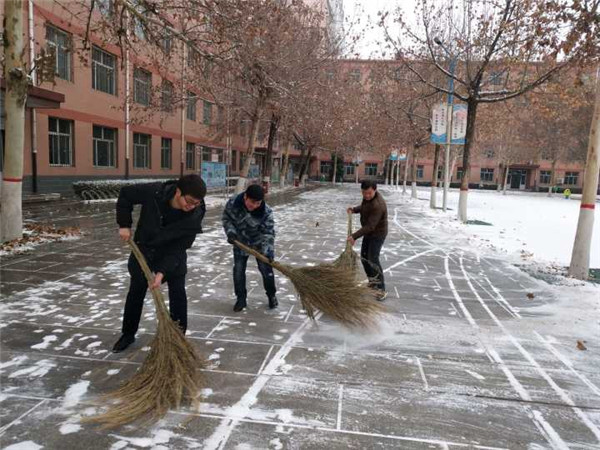 众志成城 共御冰雪 ——我校积极组织教职工扫雪保障校园安全