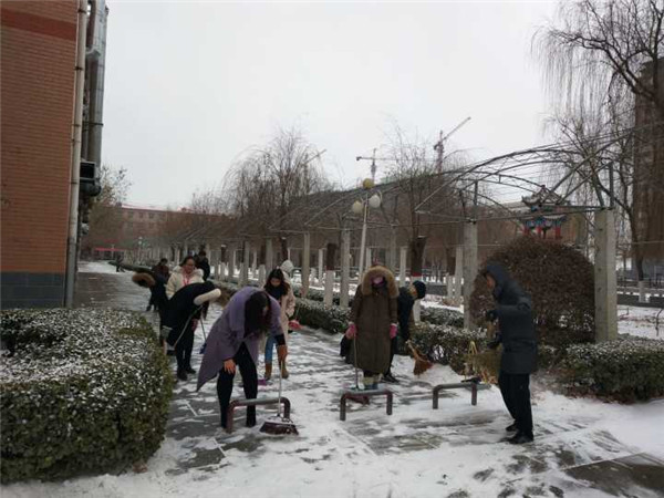 众志成城 共御冰雪 ——我校积极组织教职工扫雪保障校园安全