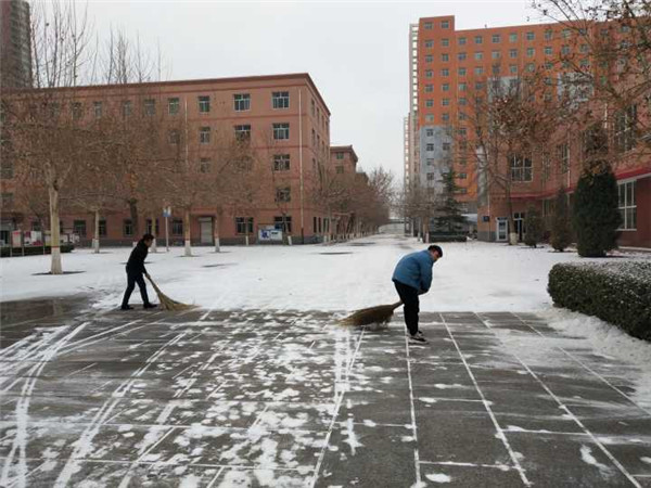 众志成城 共御冰雪 ——我校积极组织教职工扫雪保障校园安全