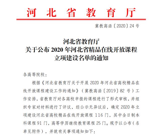 我校《马克思主义基本原理概论》获批2020年河北省精品在线开放课程立项