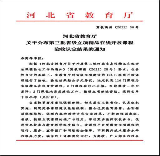 我校《马克思主义基本原理概论》省级精品在线开放课程顺利通过验收