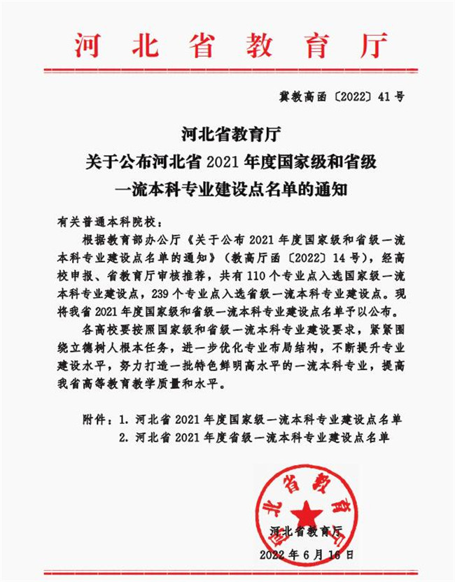 我校电子信息工程专业成功获批省级一流专业建设点