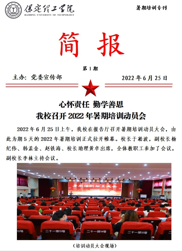 2022年暑期培训简报（一）