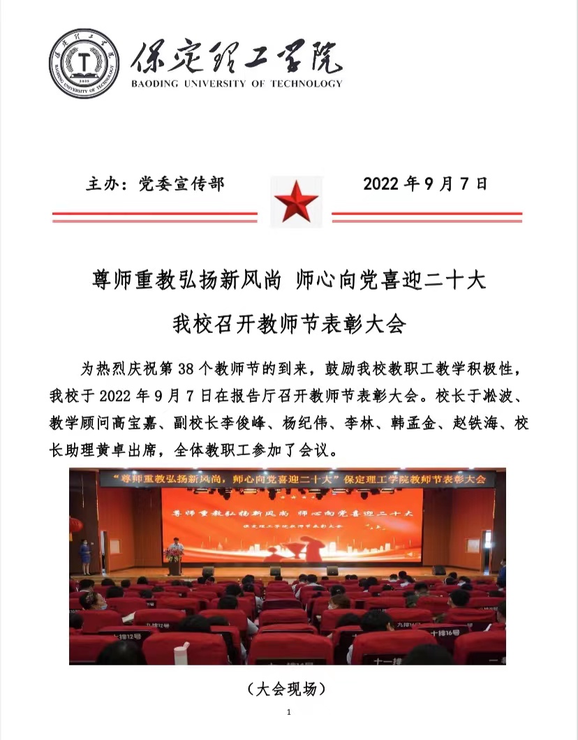 我校召开教师节表彰大会