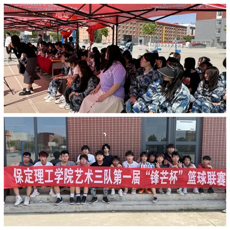 保定理工学院//艺术学院//校园友谊篮球赛