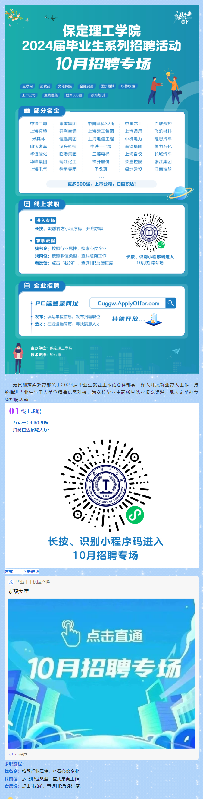 10月招聘专场 | 保定理工学院2024届毕业生系列招聘活动