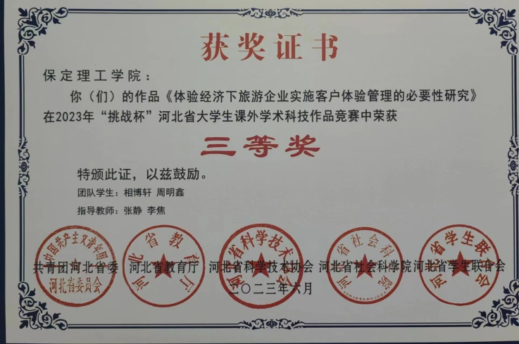 喜报|保理学子在第十八届“挑战杯”河北省大学生课外学术科技作品竞赛斩获佳绩!
