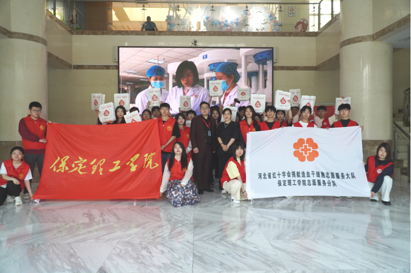 “三献”进校园|血液探秘,与爱同行——保定理工学院师生“血站开放日”活动