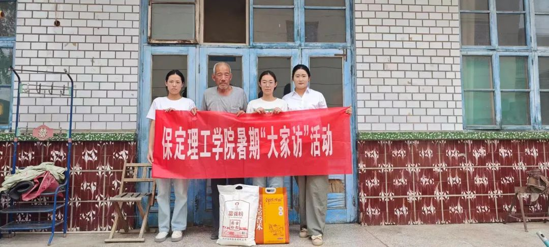家校共协同,携手促成长/保定理工学院暑期大家访系列(二)