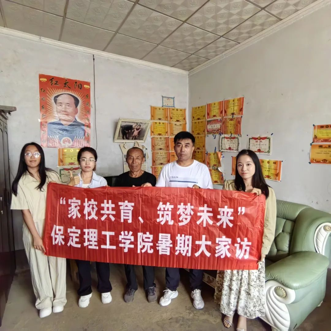 家校共协同,携手促成长/保定理工学院暑期大家访系列(二)