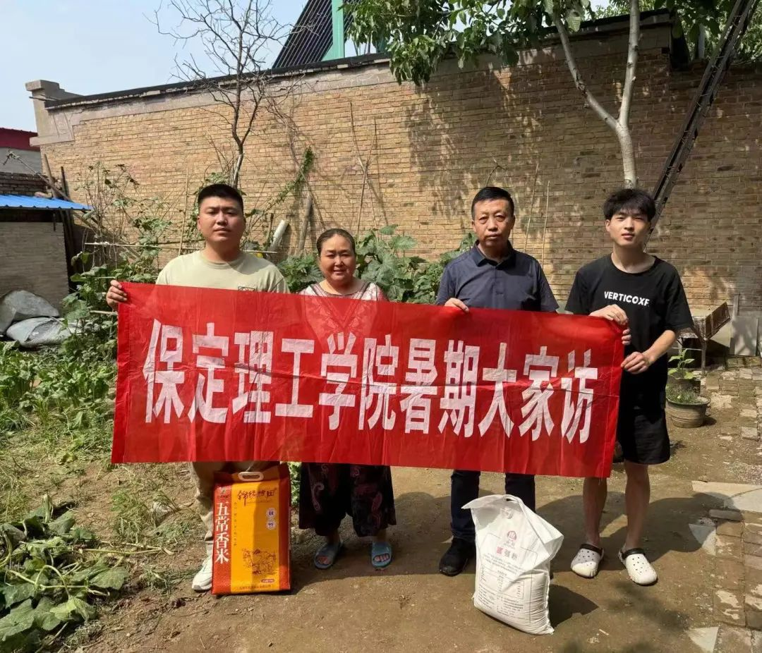 家校共协同,携手促成长/保定理工学院暑期大家访系列(三)