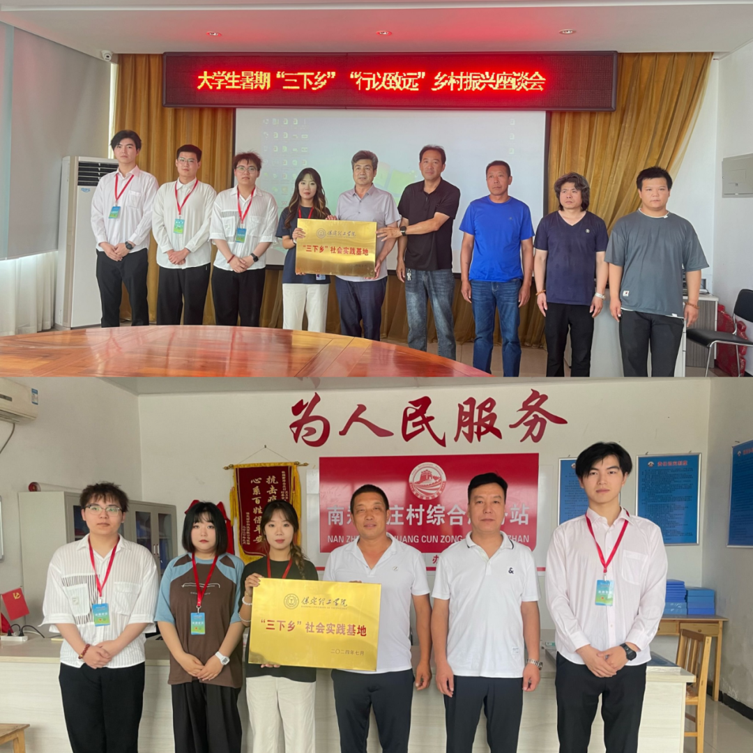 社会实践(二)|青春筑梦乡村,矢志不渝献力量——保定理工学院“行以志远”乡村振兴实践团社会实践活动