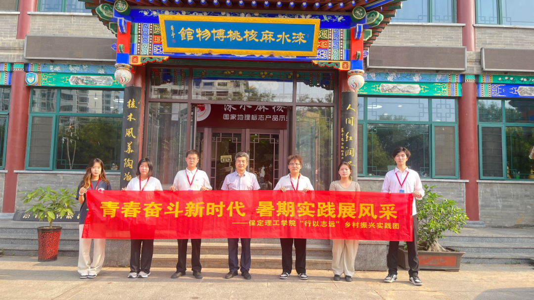 社会实践(二)|青春筑梦乡村,矢志不渝献力量——保定理工学院“行以志远”乡村振兴实践团社会实践活动