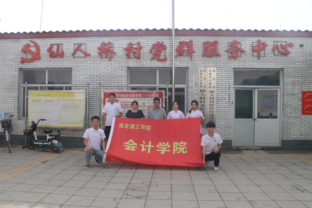 社会实践(十二)|追溯红色记忆,筑牢信仰根基——保定理工学院会计学院“三下乡”社会实践