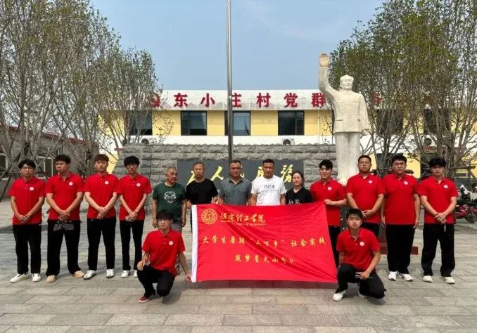 社会实践(十六)勇担时代使命,助力兴村振兴——保定理工学院经济学院“三下乡”社会实践