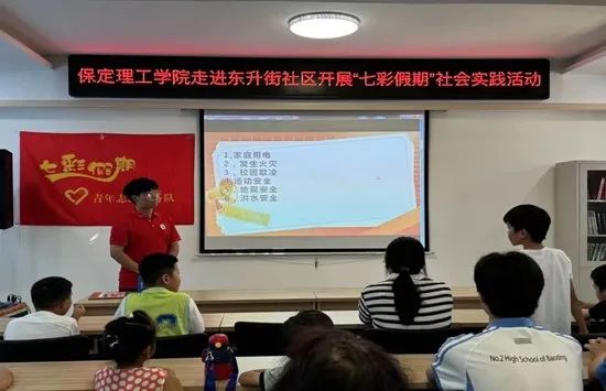 社会实践(十七)|七彩假期护童梦,情暖童心传文明①——保定理工学院经济学院“三下乡”社会实践