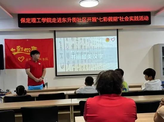 社会实践(十七)|七彩假期护童梦,情暖童心传文明①——保定理工学院经济学院“三下乡”社会实践