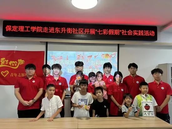 社会实践(十七)|七彩假期护童梦,情暖童心传文明①——保定理工学院经济学院“三下乡”社会实践