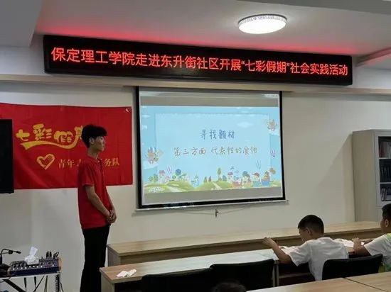 社会实践(十七)|七彩假期护童梦,情暖童心传文明①——保定理工学院经济学院“三下乡”社会实践