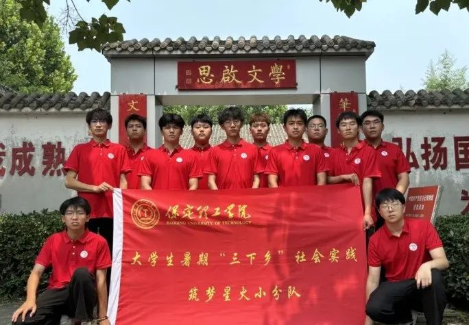 社会实践(十九)|赓续红色基因,寻访红色印记——保定理工学院经济学院“三下乡”社会实践