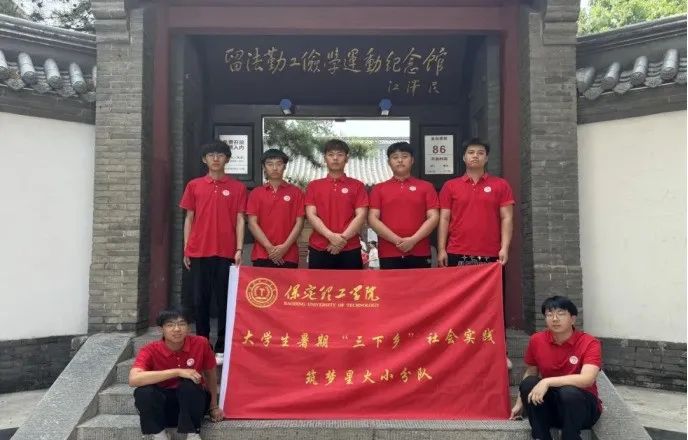 社会实践(十九)|赓续红色基因,寻访红色印记——保定理工学院经济学院“三下乡”社会实践