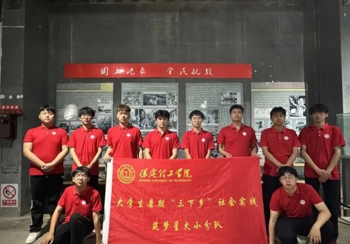 社会实践(十九)|赓续红色基因,寻访红色印记——保定理工学院经济学院“三下乡”社会实践