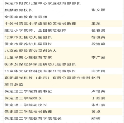“匠心育桃李,名师耀教育”——保定理工学院教育学院名师工作室揭牌成立仪式圆满成功