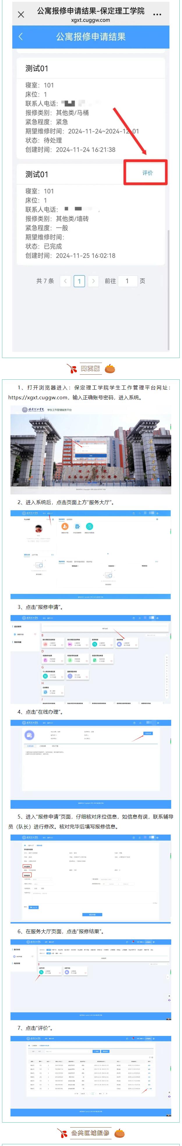 智慧学工系统|宿舍报修流程