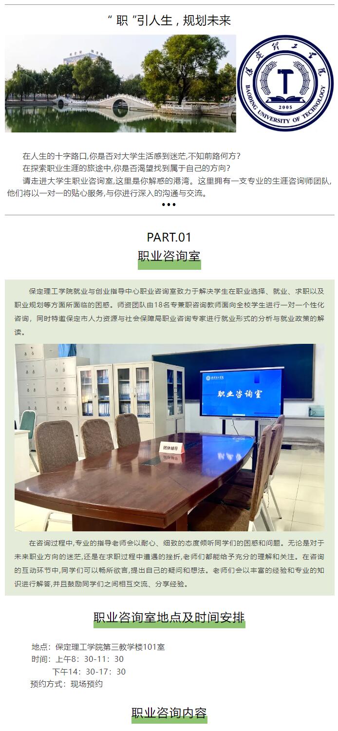 【职业指导】保定理工学院职业咨询室欢迎来访！