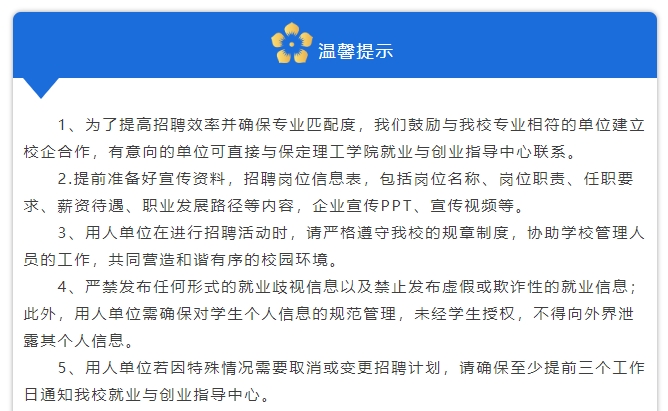 春风送岗·筑梦起航保定理工学院线下专场宣讲会邀请函