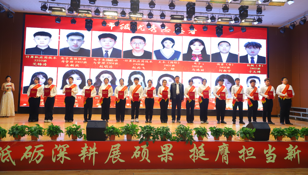 砥砺深耕展硕果 挺膺担当新时代||保定理工学院2024年度学生表彰大会胜利召开