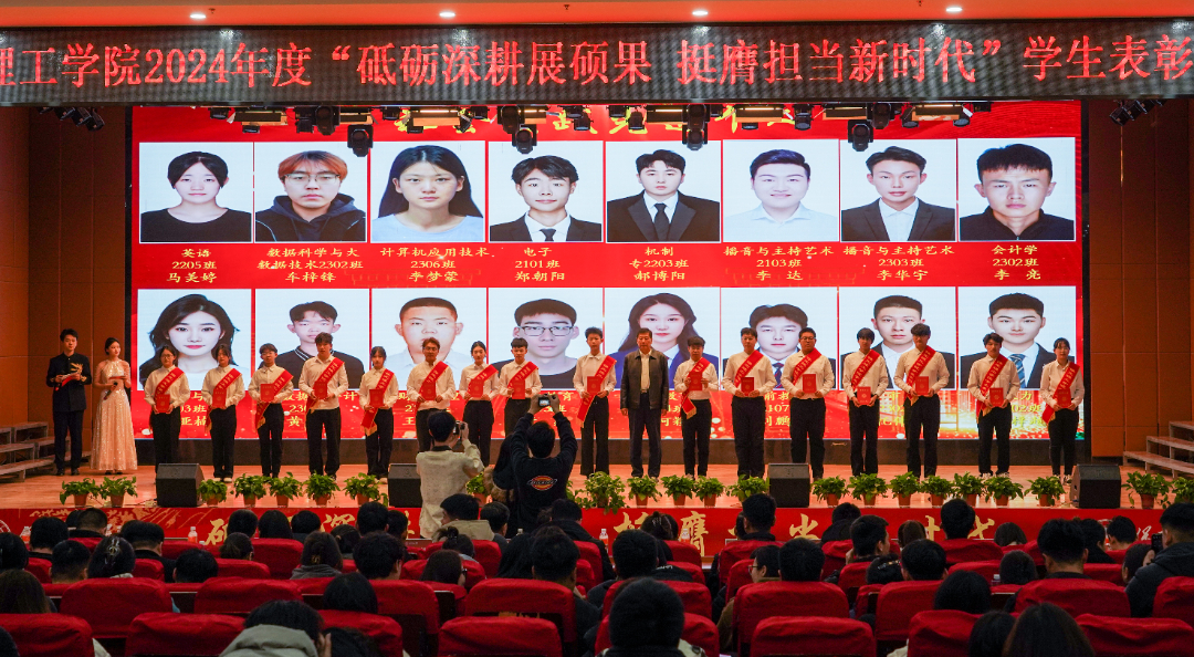 砥砺深耕展硕果 挺膺担当新时代||保定理工学院2024年度学生表彰大会胜利召开