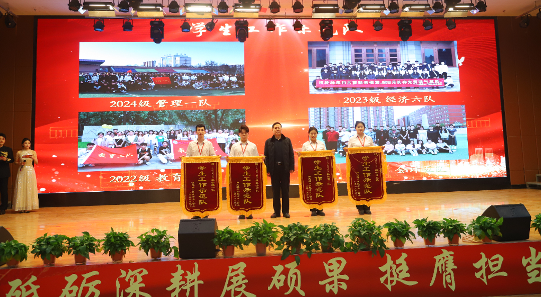 砥砺深耕展硕果 挺膺担当新时代||保定理工学院2024年度学生表彰大会胜利召开