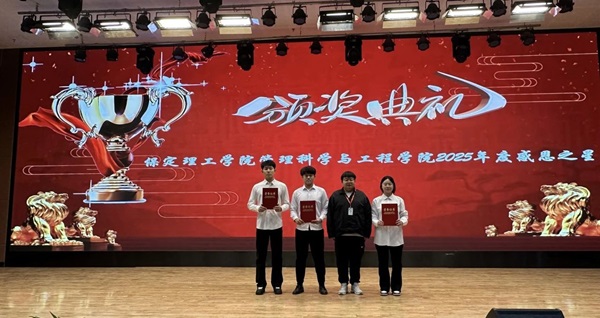 感恩之星|保定理工学院|管理学院|“沐感恩之风，育至善之心”感恩之星颁奖大会