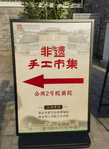 匠心非遗焕新颜 校馆联袂启新篇 ——保定理工学院非遗手工市集燃动淮军公所博物馆