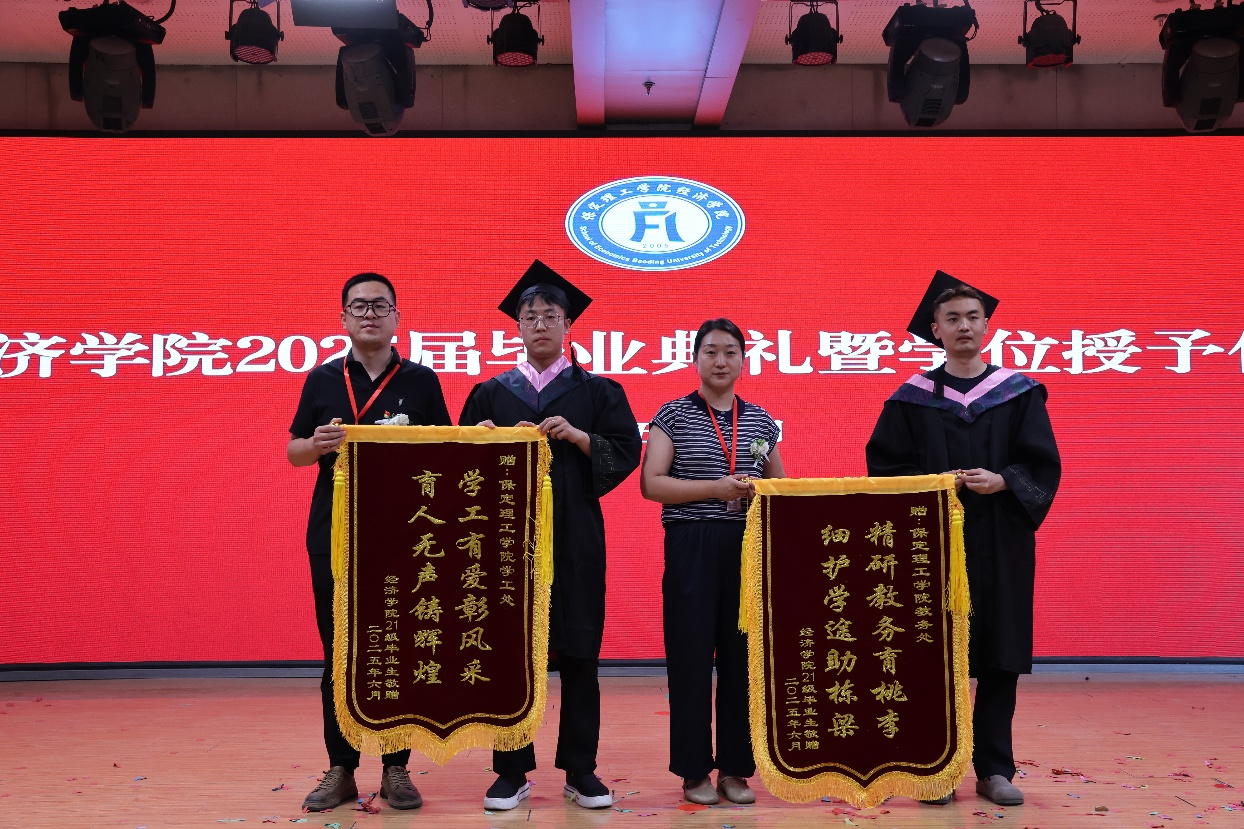 【毕业序章,新程启航】保定理工学院经济学院2025届毕业典礼暨学位授予仪式圆满落幕
