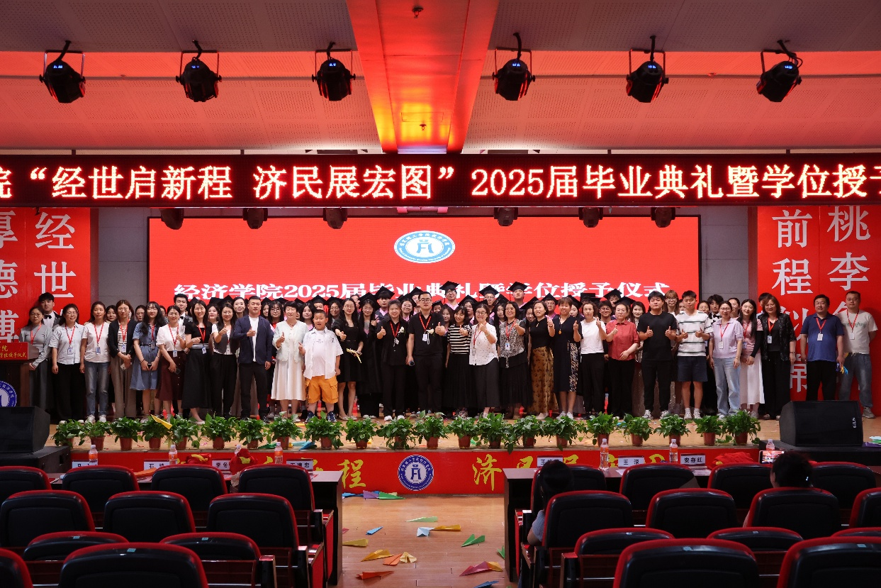 【毕业序章,新程启航】保定理工学院经济学院2025届毕业典礼暨学位授予仪式圆满落幕