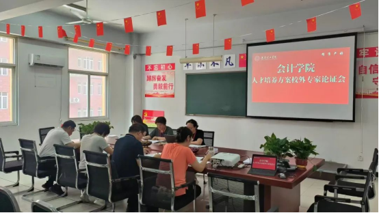 保定理工学院会计学院会计学专业人才培养方案校外专家论证会
