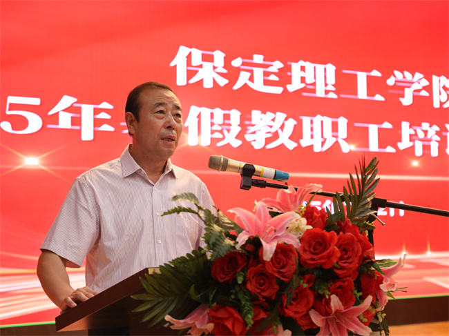 迎评促建，保定理工学院召开暑假培训动员大会