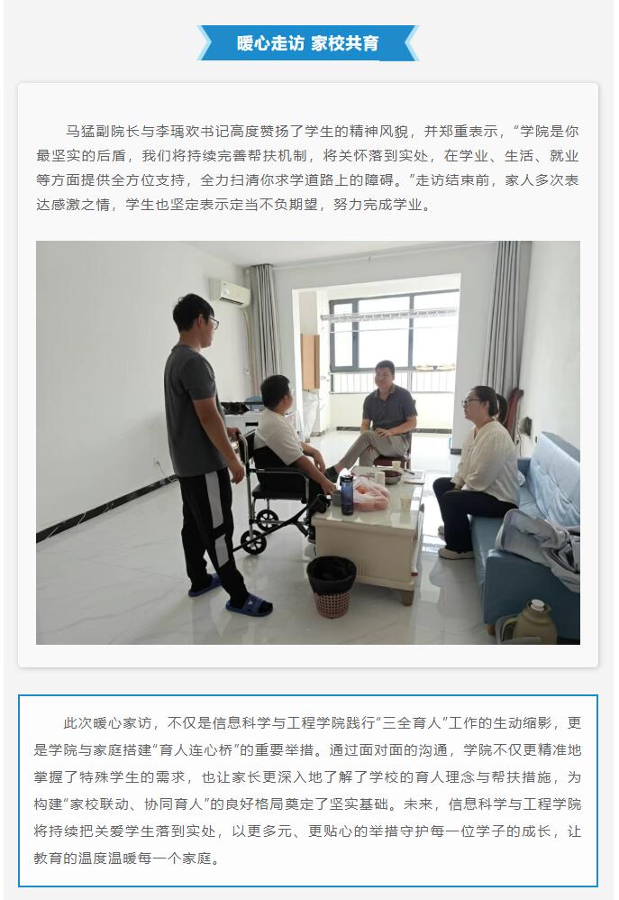 【暖心走访 家校共育】保定理工学院|信息科学与工程学院|假期走访活动纪实
