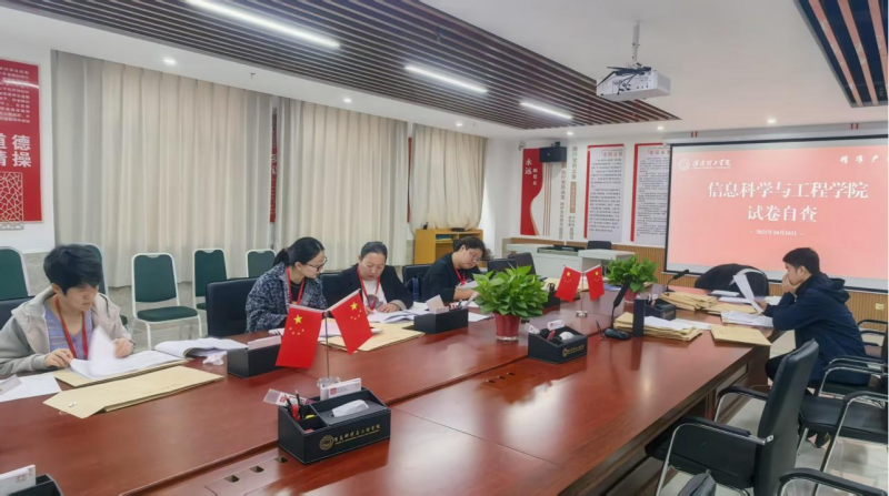 【细抓环节 教学增效】 信息科学与工程学院扎实推进试卷规范化管理，以查促改提升教学质量