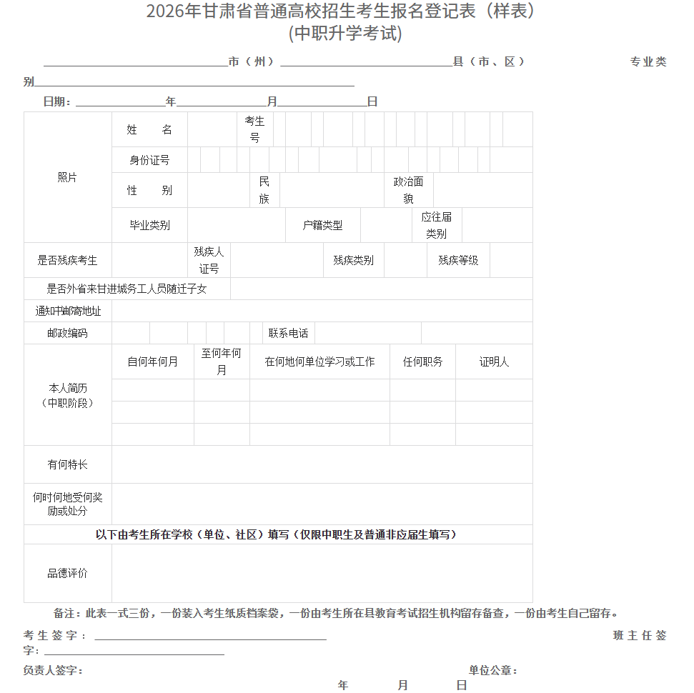甘肃:关于做好2026年普通高校招生统一考试报名工作的通知