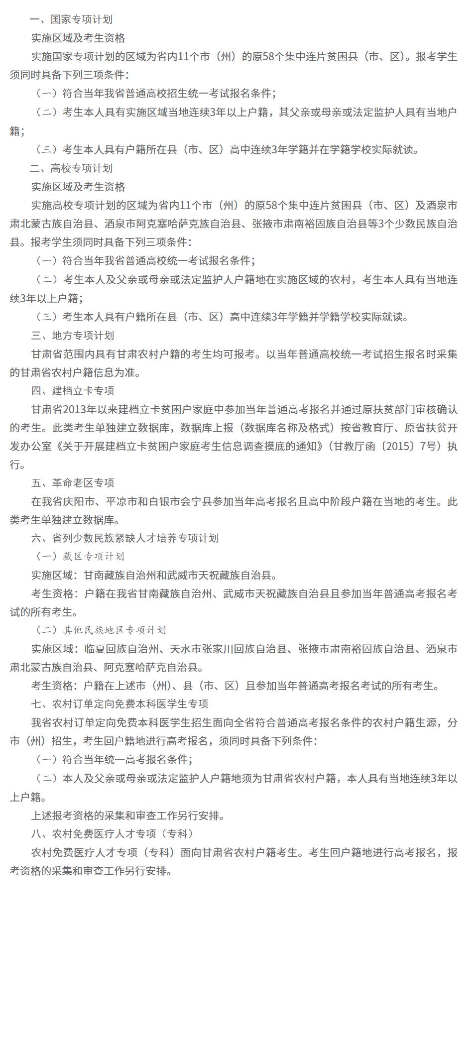 甘肃:关于做好2026年普通高校招生统一考试报名工作的通知