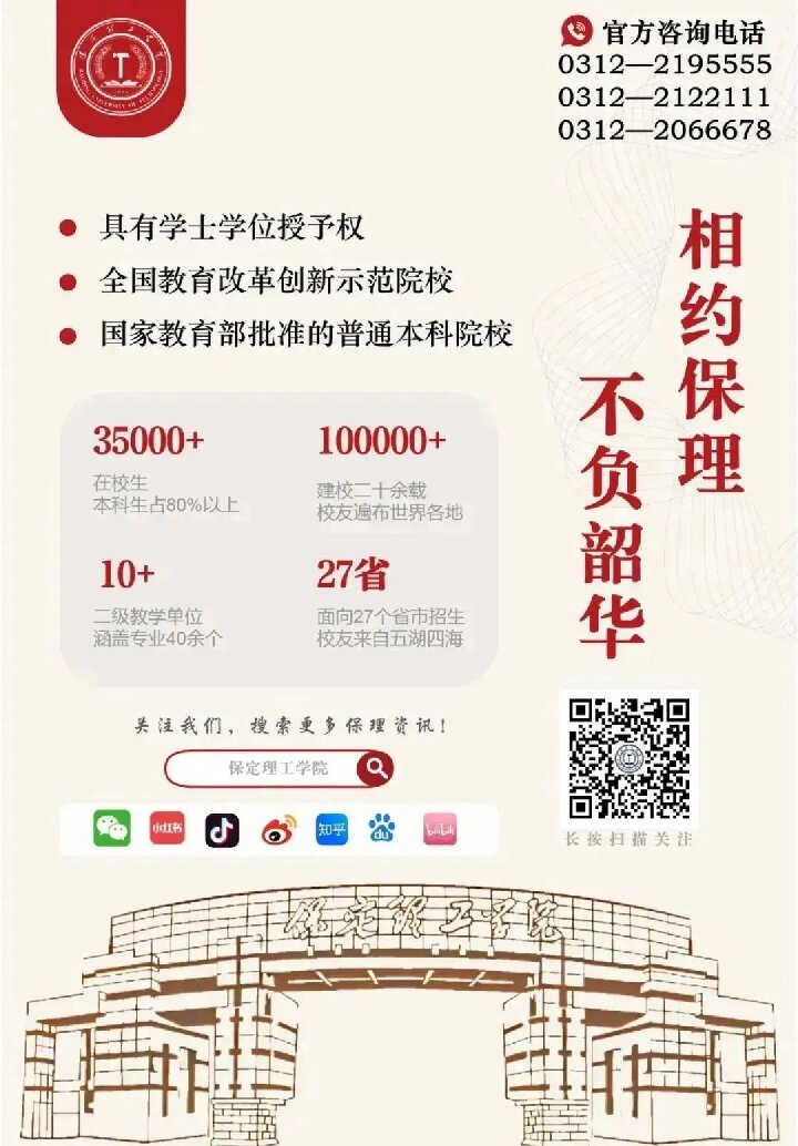 【榜样引领】保定理工学院2025届优秀考研学子风采展（十四）