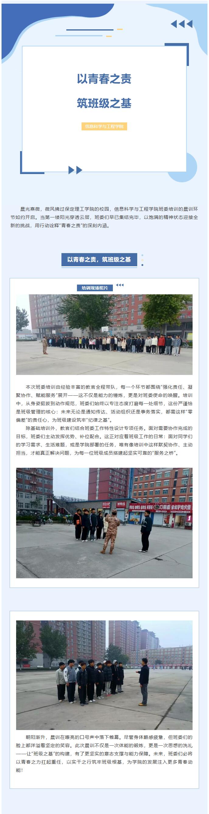 【青春绽放 学苑风采】｜保定理工学院｜信息科学与工程学院｜以青春之责，筑班级之基（三）