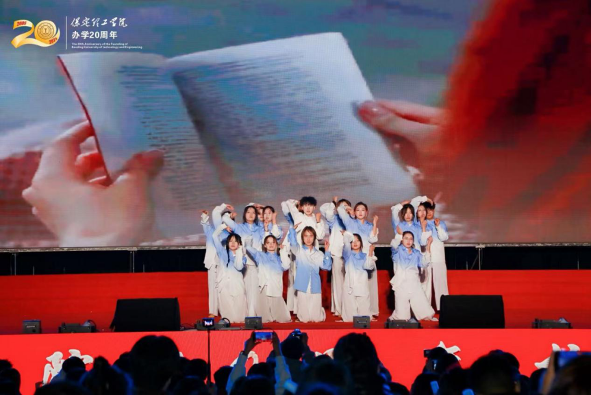 薪火相传二十载 精准严好向未来——保定理工学院举办20周年校庆文艺晚会