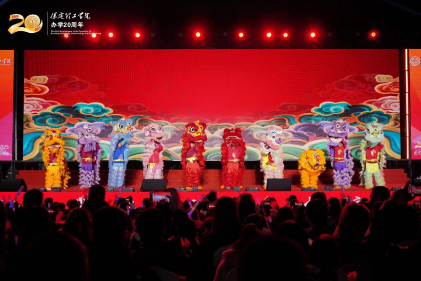 薪火相传二十载 精准严好向未来——保定理工学院举办20周年校庆文艺晚会