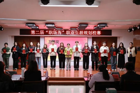 “规划职场新程，点亮青春星光” ——我校成功举办第二届“职场秀”职业生涯规划校赛