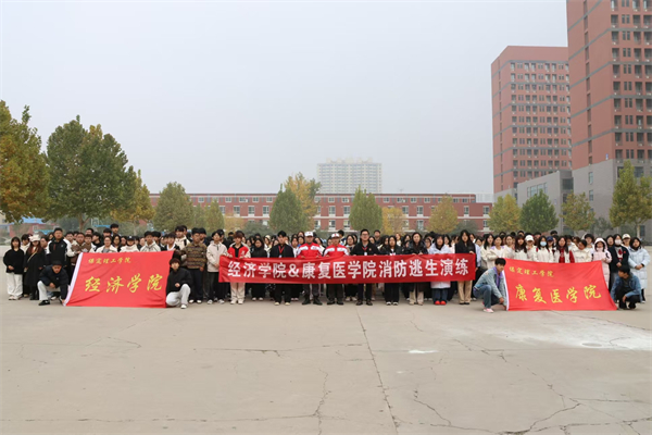 【火海砺行，安全筑基】康复医学院联合经济学院开展2025级新生消防逃生演练活动