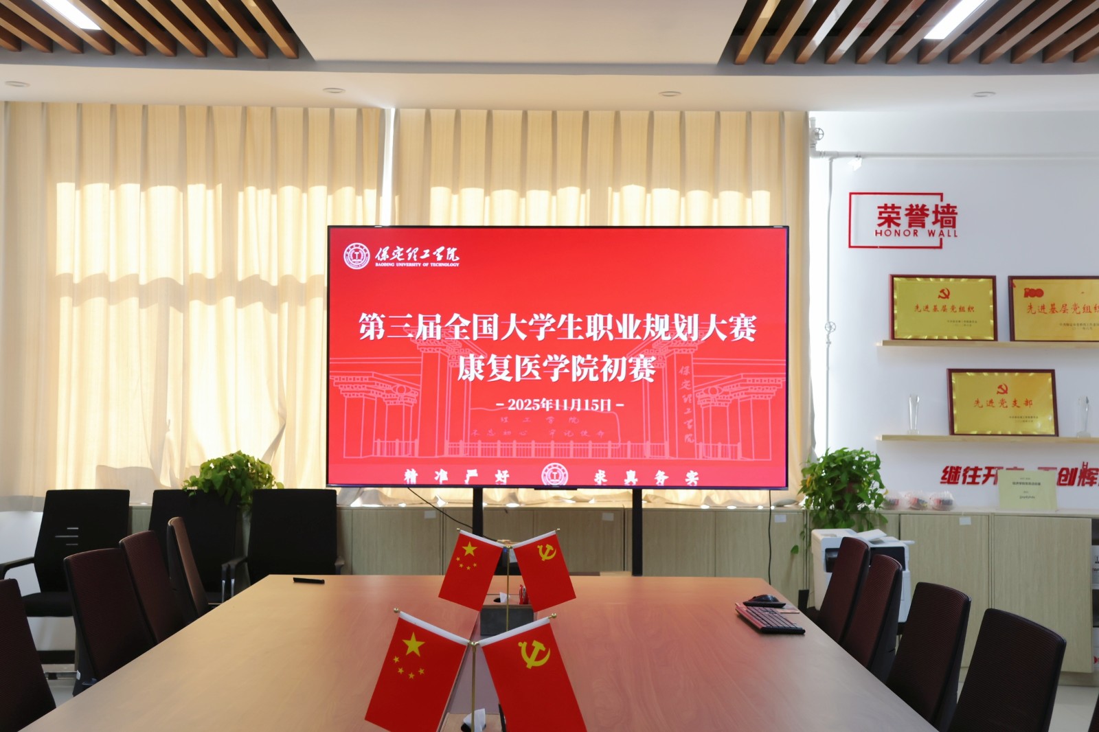 【职业规划，青春赋能】第三届全国大学生职业规划大赛康复医学院初赛圆满落幕